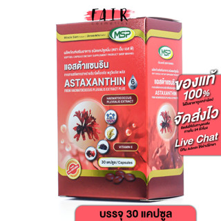 MSP Astaxanthin 6 mg เอ็มเอสพี แอสตาแซนธิน 6 มก. [30 แคปซูล …