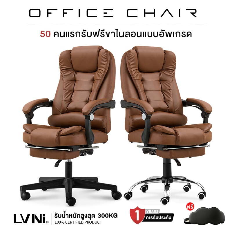 LVNI เก้าอี้สำนักงาน เก้าอี้พักผ่อน Furniture Office chair มี 2 รุ่นให้เลือกเก้าอี้/เก้าอี้ธรรมดา หน