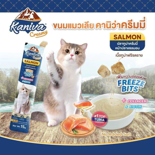 ขนมแมวเลีย Kaniva Creamy Treat คานิว่า แมวเลีย เพิ่มความอร่อยด้วยฟรีซดราย ขนาด 15g