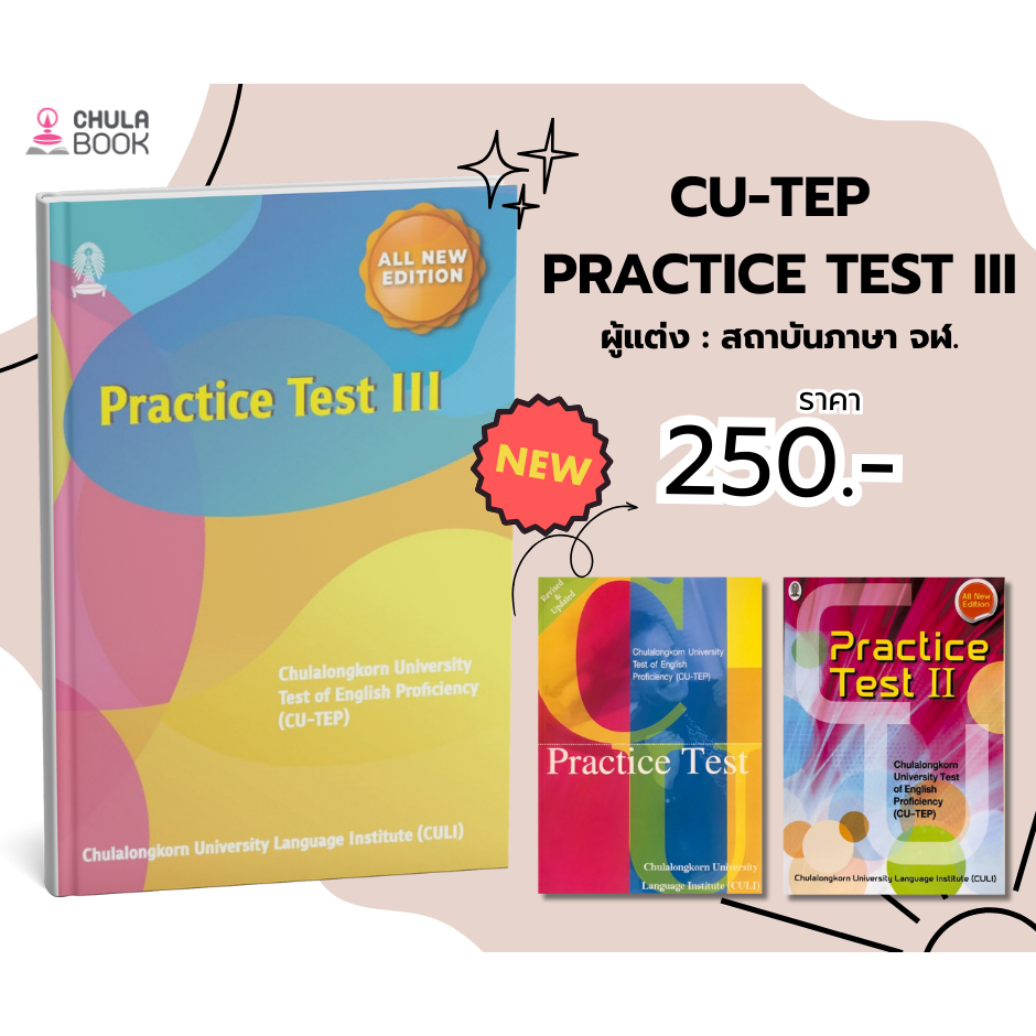 (N) Chulabook : CU-TEP PRACTICE TEST - III (LINK SOUND) ผู้แต่ง : สถาบันภาษา จฬ.