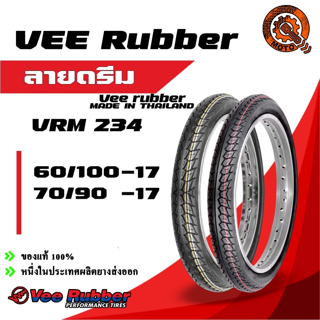 ยางนอกมอเตอร์ไซค์ 70/90-17,80/90-17 ยี่ห้อ VEE RUBBER ลายดรีม รุ่น VRM 234