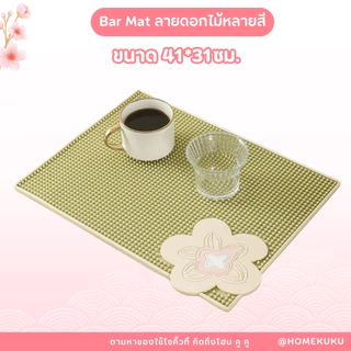Cute Bar Mat หนาพิเศษ สำหรับบาร์น้ำสีพาสเทล