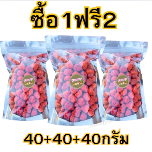 ซื้อ (1แถม2) สตอจิ๋ว 🍓 Strawberry Freeze-dried สตอเบอร์รี่ อร่อย หวานอมเปรี้ยว กรอบ สตอเบอร์รี่ฟรีซดราย เกรดพรีเมี่ยม