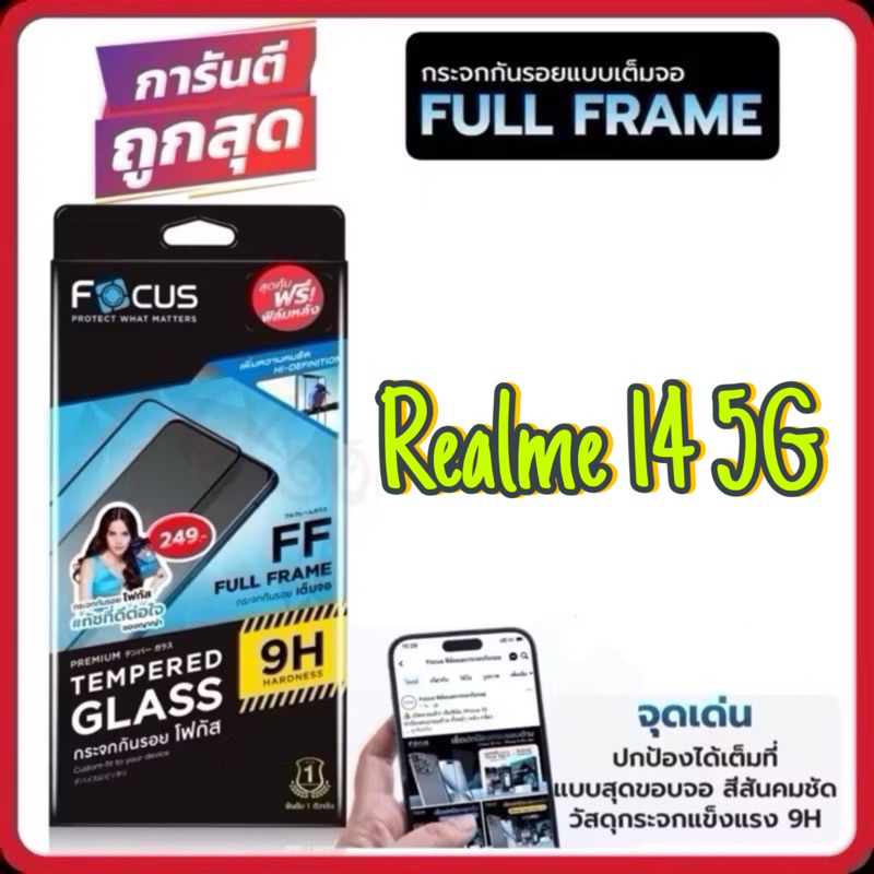 Focus ฟิล์มกระจกเต็มจอ ใส Realme 14 5g