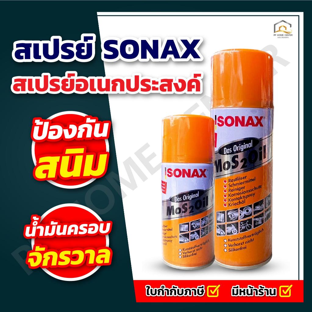 สเปรย์อเนกประสงค์ SONAX น้ำมันครอบจักรวาล