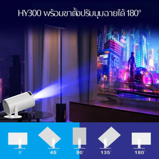 โปรเจคเตอร์พกพา! T2 Mini ,T2 Pro , HY300 Full HD รองรับมือถือ/YouTube/HDMI (รับประกัน1ปี)