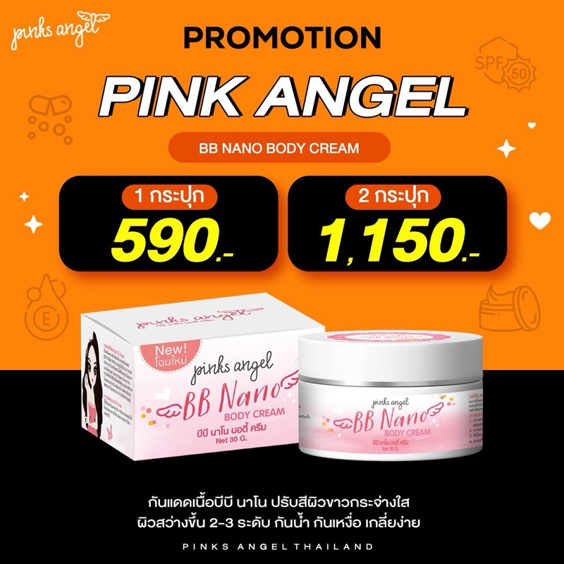 {🐻พร้อมส่ง+มีบัตรตท} บีบีนาโน กันแดดใยไหม spf50pa++ เกลี่ยง่าย ไม่วอกไม่เทา ใช้ได้ทั้งหน้าและตัว