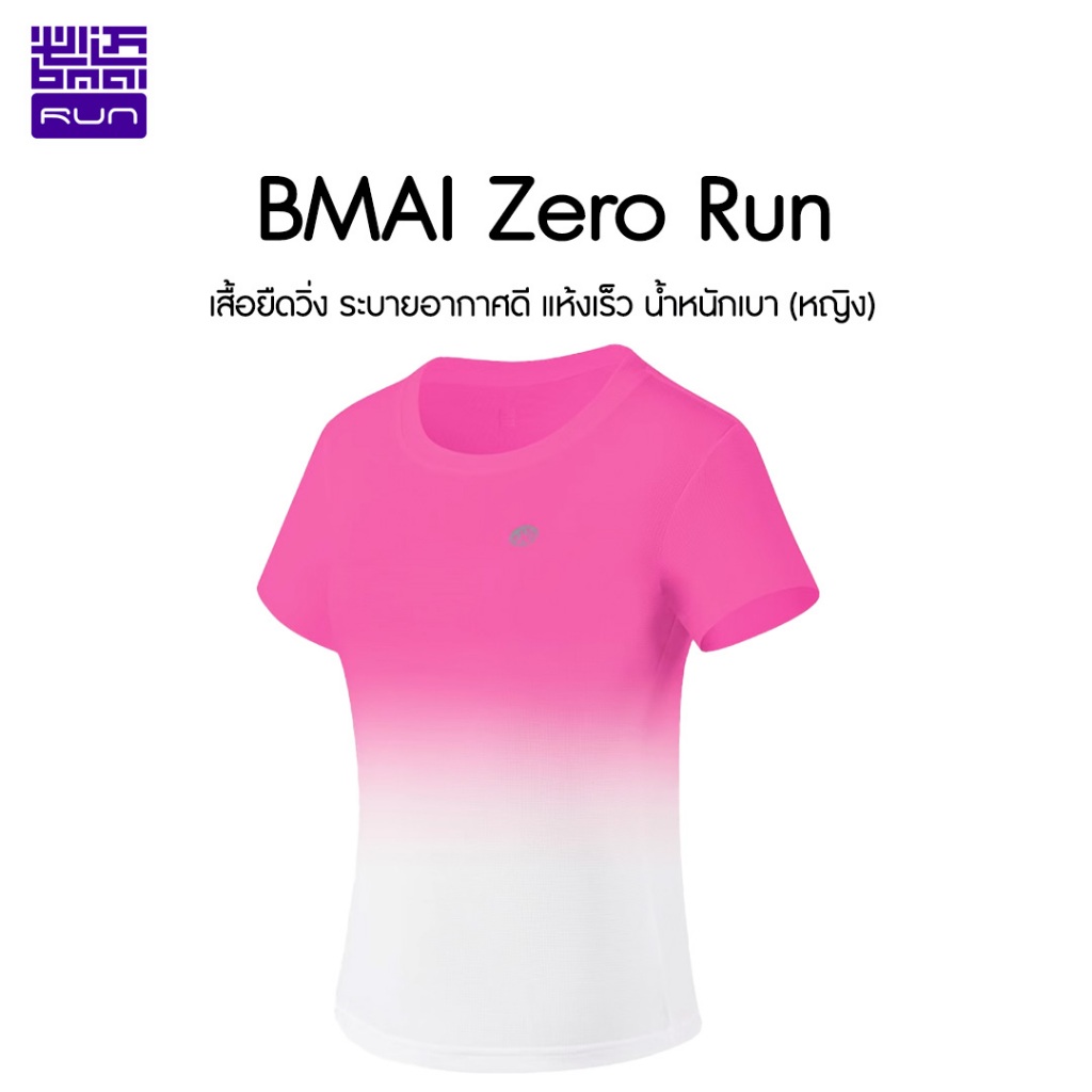 BMAI Zero Run Women 66g เสื้อยืดใส่วิ่ง น้ำหนักเบา แห้งไว ระบายอากาศดี