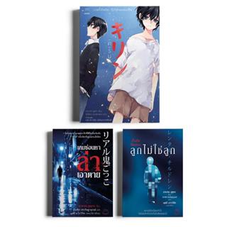 หนังสือ ชุด ซีรีส์ลุ้นระทึกความสัมพันธ์ครอบครัว (3เล่ม) สำนั…
