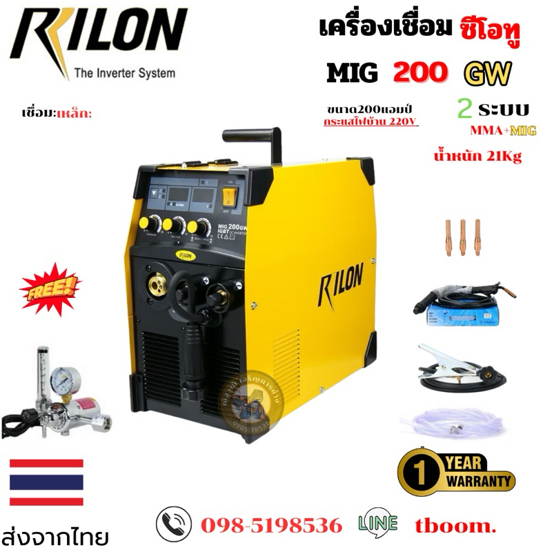 RILON MIG 200GW ตู้เชื่อม มิก เครื่องเชื่อม ซีโอทู CO2 (IGBT) 220V ฟีดลวดขนาด 0.8, 1.0 mm. (รับประกั