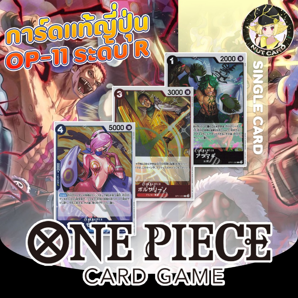 [One Piece TCG] OP-11 A Fist of Divine Speed Singles - SR