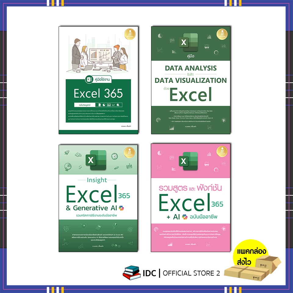 หนังสือ รวมสูตร และฟังก์ชั่น Excel (แยกเล่ม)