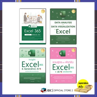หนังสือ รวมสูตร และฟังก์ชั่น Excel (แยกเล่ม)