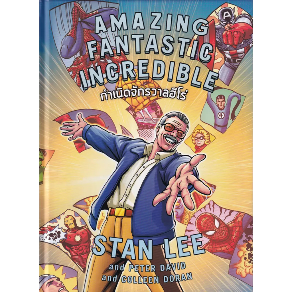 กำเนิดจักรวาลฮีโร่ ผู้แต่ง : STAN LEE IDC*****หนังสือมือ1สภาพมีซีลหุ้ม  80-90%****จำหน่ายโดย ผศ.สุชาติ สุภาพ