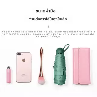 ⛱ ร่มแคปซูล ร่มพับ ร่มสีมินิมอล ร่มกัน UV ร่มไซส์พกพา กันยูวี 100% ร่มมินิ ร่มขนาดเล็ก