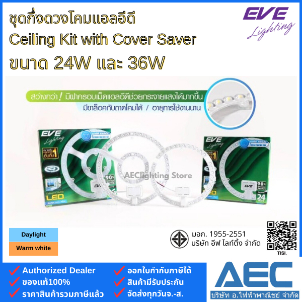 EVE แผงไฟแม่เหล็ก LED Ceiling รุ่นSAVER 24W 36W ทรงกลม  โคมไฟเพดาน