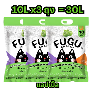 10ลิตร(3ถุง) ทรายเบนโทไนท์ Fugu ทรายแมว ทรายแมวอนามัย ขายดีที่สุด กลิ่นหอม จับตัวเป็นก้อนได้ดี ฟุกุ