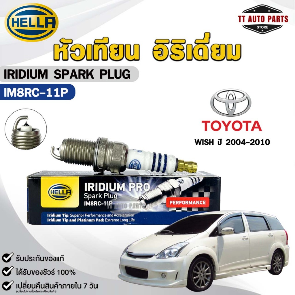 หัวเทียน อิริเดี่ยม HELLA TOYOTA WISH ปี 2004-2010 ( 1 หัว ) IRIDIUM PRO เฮลล่า โตโยต้า รหัส IM8RC-1