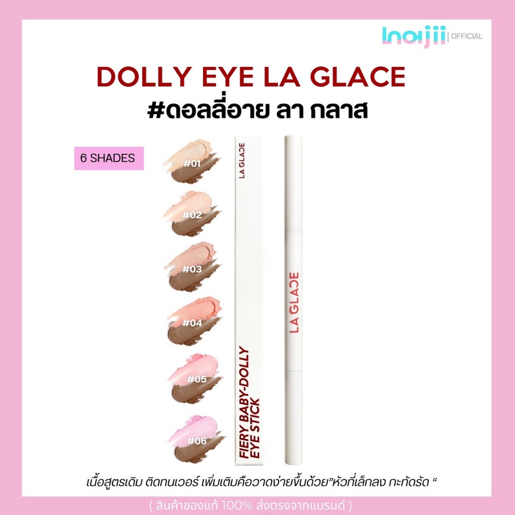 NEW! ดอลลี่อาย ลากลาส La glace FIERY BABY-DOLLY EYE STICK