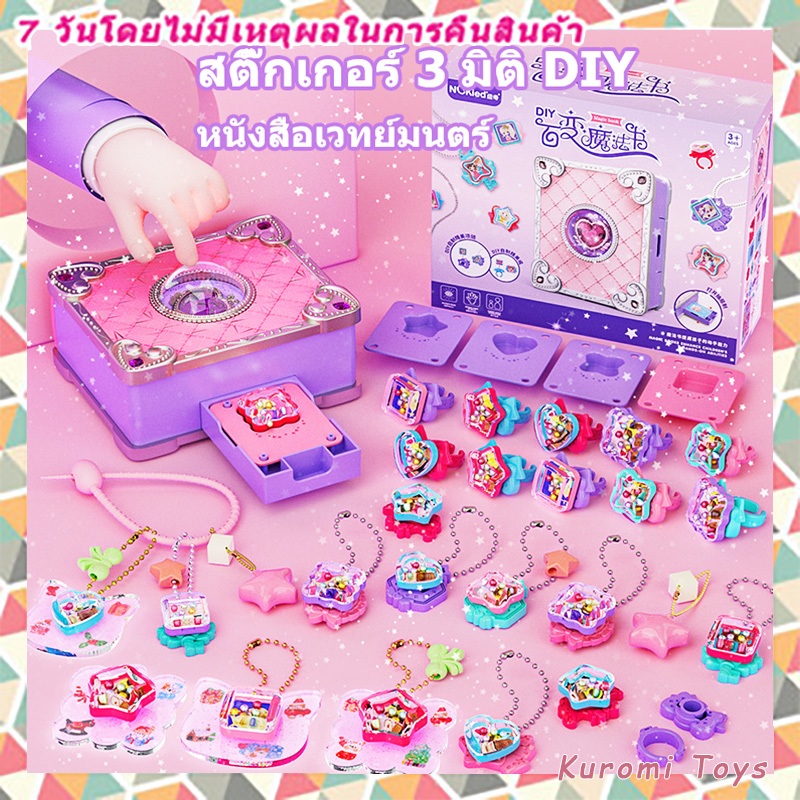 🇹🇭ส่งจากไทย🇹🇭 หนังสือวิเศษ แหวน ชุดทำพวงกุญแจdiy เครื่องสติกเกอร์ เครื่องประดับเด็กทำด้วยมือกล่องของ