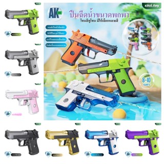 AK26 ปืนฉีดน้ำ ยิงไกล จุเยอะ ปืนของเล่นสงกรานต์ สำหรับเด็ก ม…