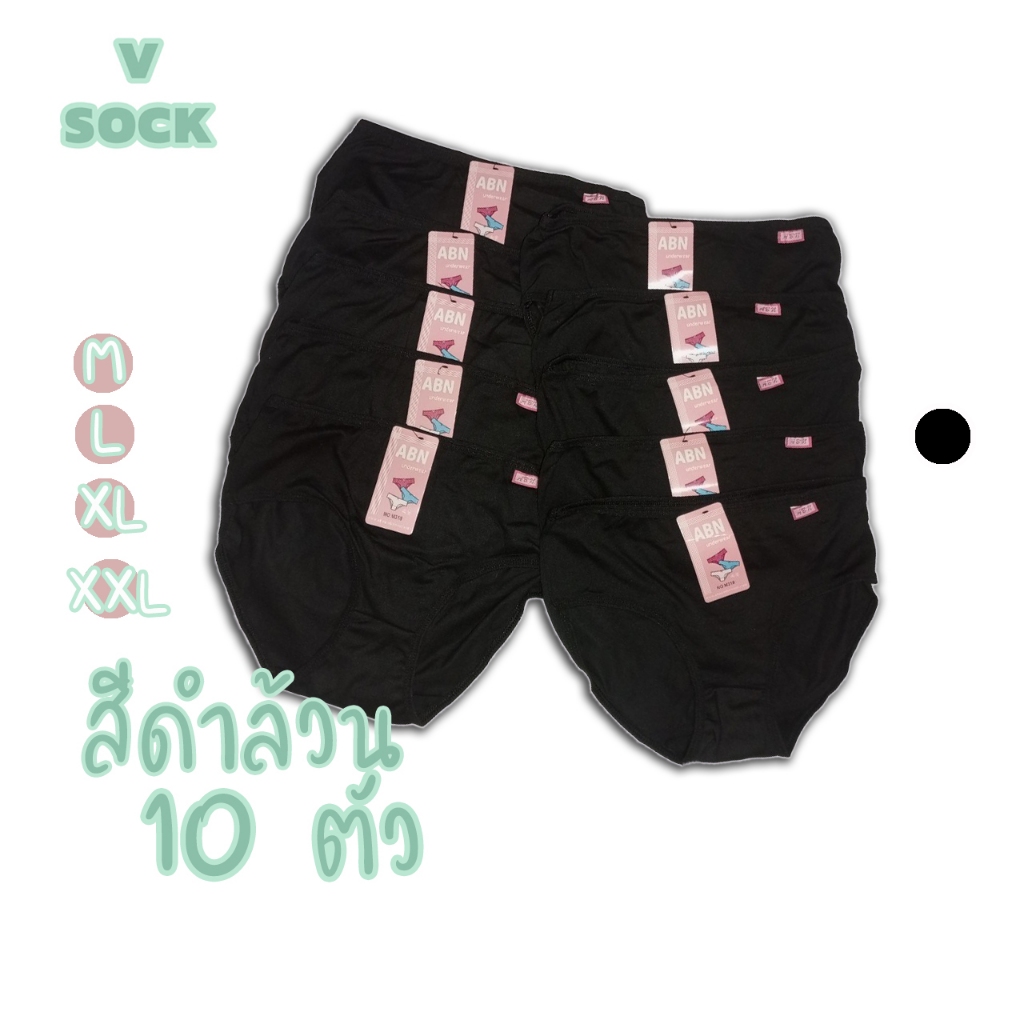 ABN กางเกงในผู้หญิง กางเกงใน สีดำล้วน ยกโหล 10 ตัว