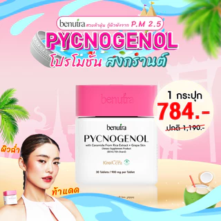 Benutra PYCNOGENOL บีนูทร่า พิกโนจีนอล บูสท์ผิว 1 กระปุก มี30 เม็ด