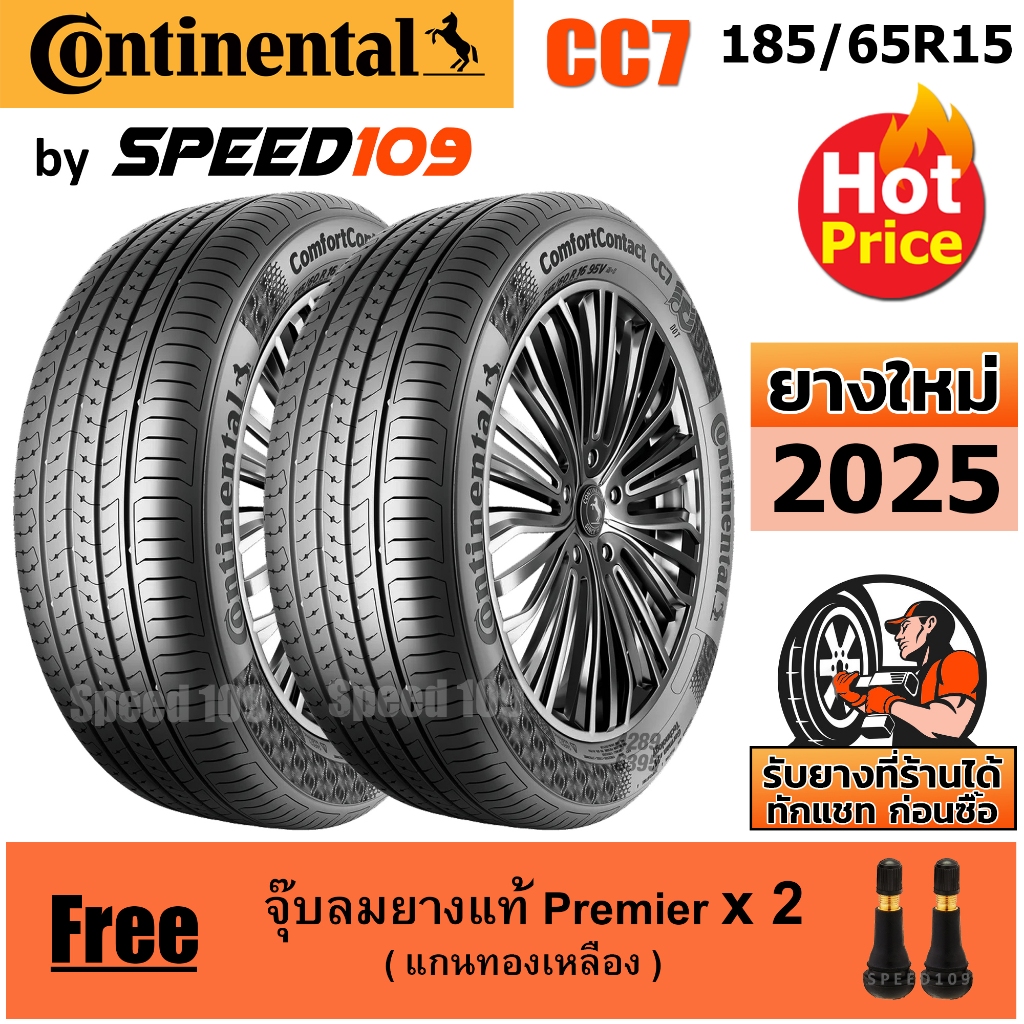 CONTINENTAL ยางรถยนต์ ขอบ 15 ขนาด 185/65R15 รุ่น Comfort Contact CC7 - 2 เส้น (ปี 2025)