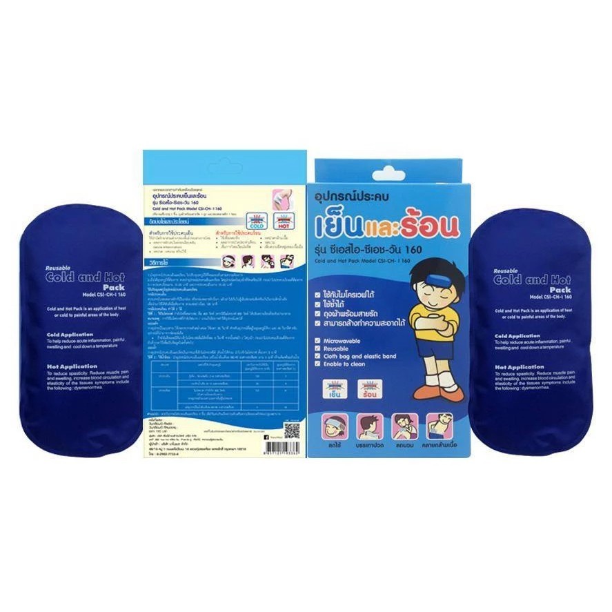 NanoMed อุปกรณ์ประคบ เย็นและร้อน Cold Hot Pack น้ำหนัก 160 กรัม [1 กล่อง] เจลประคบร้อน เจลประคบเย็น นาโนเมด