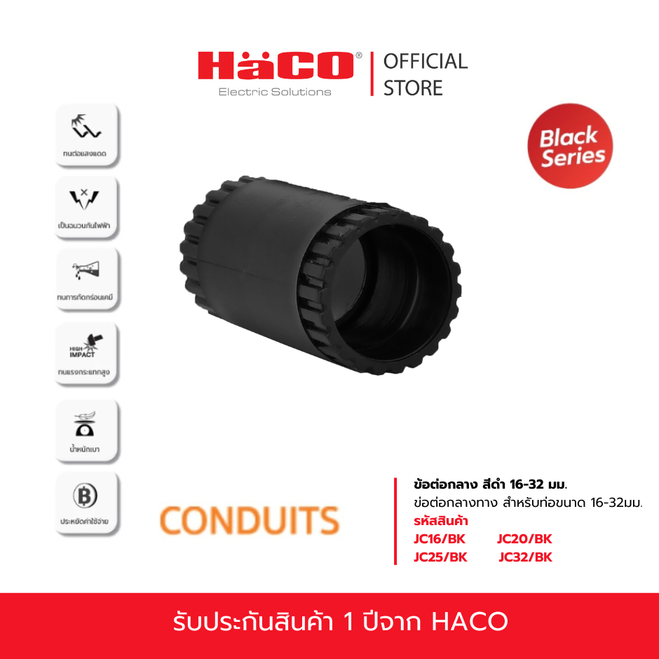 HACO ข้อต่อกลาง ข่อต่อกลางทาง Joint Coupling สีดำ ขนาด 16-32 มม. รุ่น JC16/BK , JC20/BK , JC25/BK , JC32/BK