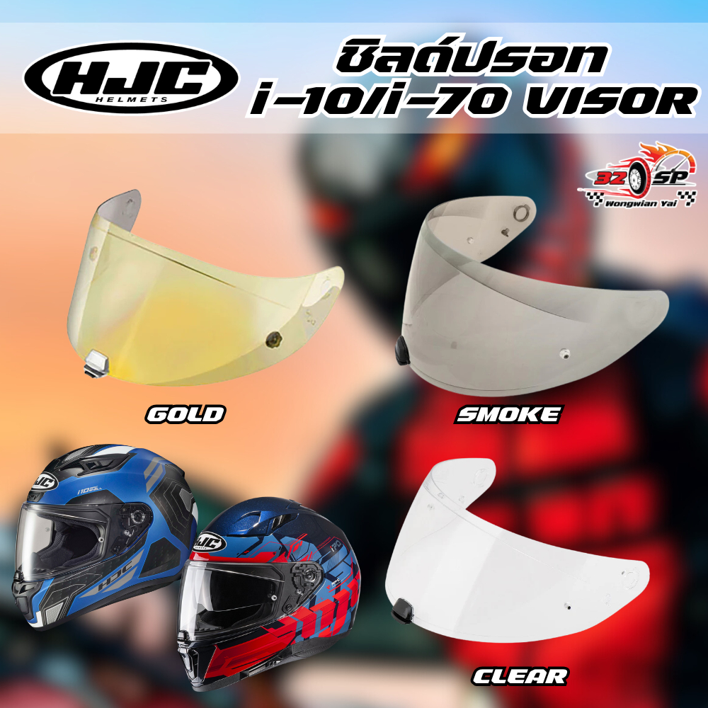 ชิลด์หมวก HJC HJ-31 ( I70 / I10 ) ของแท้!! ส่งไว!!