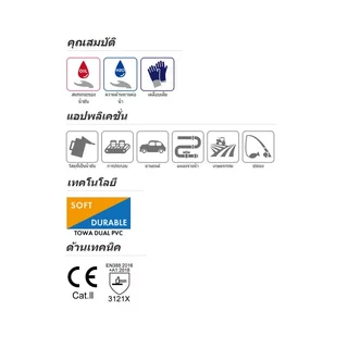 TOWA OR655(1 คู่)ถุงมือยางพีวีซี สำหรับงานหนัก | สัมผัสน้ำมัน | สัมผัสสารเคมี | กันลื่น