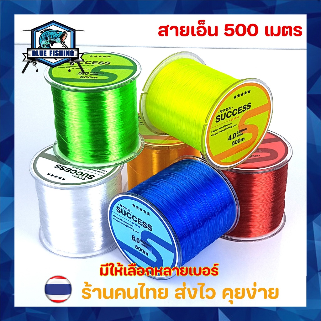 สายเอ็นตกปลา สายเอ็น เหนียว ทน ยาว 500 เมตร สายไนล่อน Nylon สายโมโนฟิลาเม้นต์ (ส่งไว ราคาส่ง)