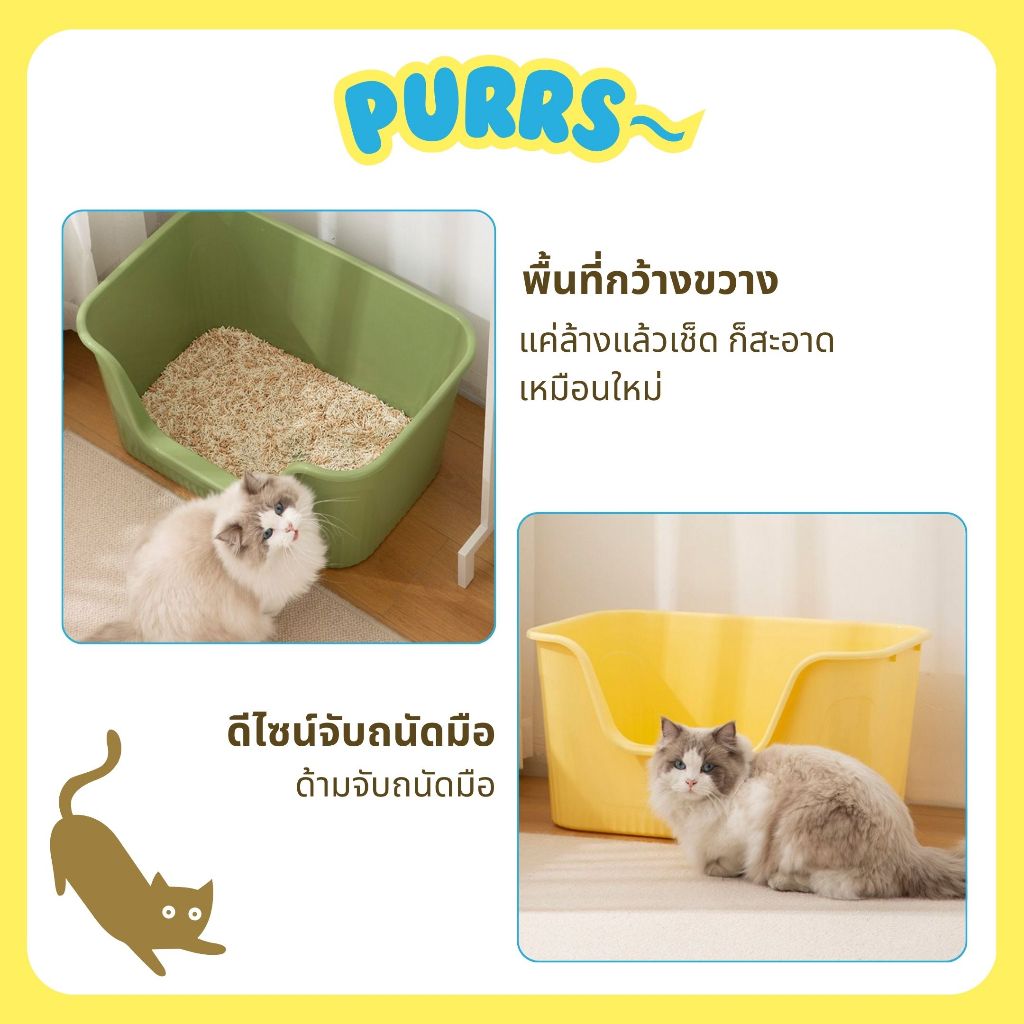 [ส่งฟรี] Purrs ใหญ่มาก! กระบะทรายแมว XL ขอบสูง ทรายไม่กระเด็น กว้างถึง 64 ซม.