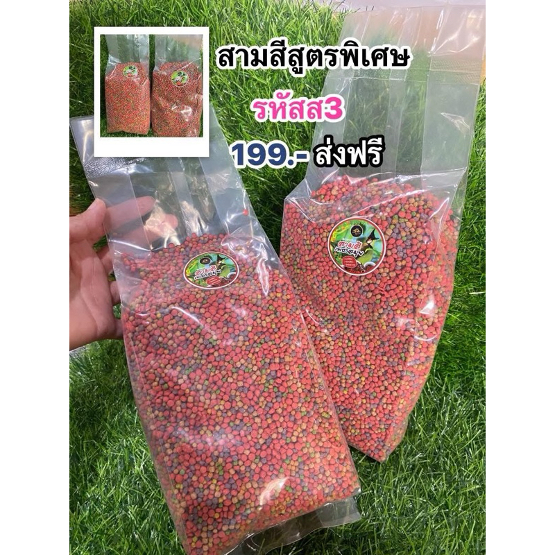 อาหารนกสามสีเพชรสมุยพิเศษ ขนาด 1 กิโลกรัม