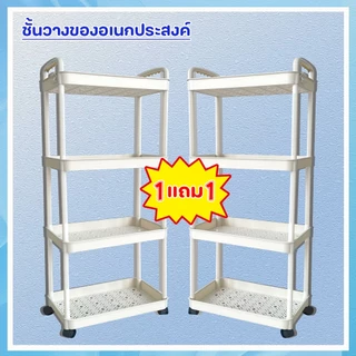 [1แถม1]ชั้นวางอเนกประสงค์ ชั้นวางของ มีล้อเลื่อนแถมตะขอ