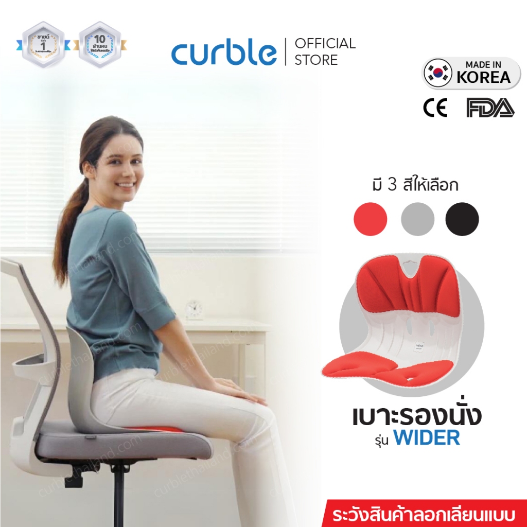 เบาะรองนั่ง รองหลัง Curble รุ่น WIDER เก้าอี้ นั่งพื้น เบาะรองนั่งรถยนต์ ออฟฟิศซินโดรม ปวดหลัง ปวดเอว ปวดสะโพก (G)