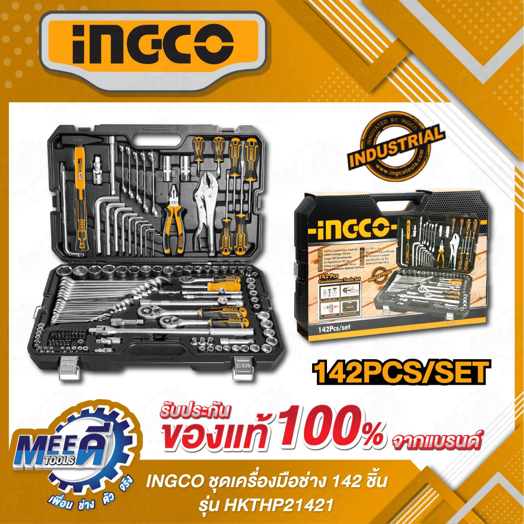 ชุดเครื่องมือช่าง142 ชิ้น INGCO รุ่น HKTHP21421
