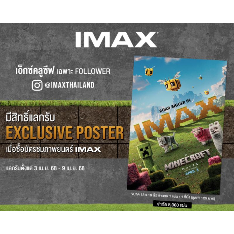 โปสเตอร์ IMAX Poster A Minecraft Movie ไมน์คราฟต์ มูฟวี่ ลิขสิทธิ์แท้ Major Cineplex Minecraft 2025 