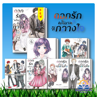 [1-20] ดอกรักผลิบานที่กลางใจ (Mg) ผู้เขียน: ซากะ มิคามิ สำนั…