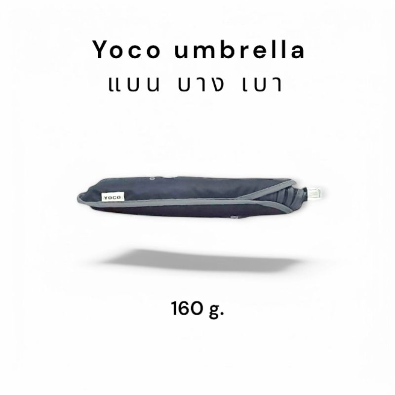ร่มYoco ร่มพับสามตอนแบน บาง เบา กันยูวี - รูปที่ 2
