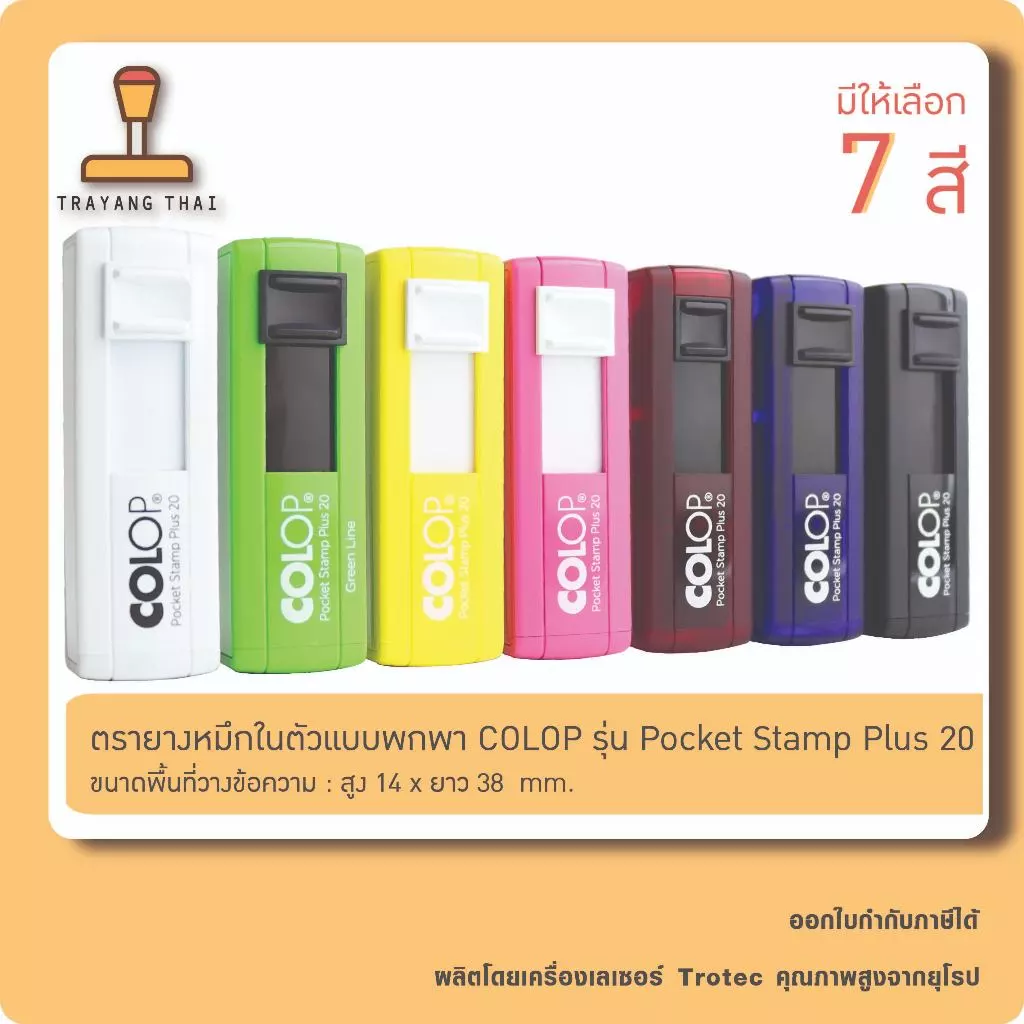 ตรายางหมึกในตัวแบบพกพา แบรนด์ Colop รุ่น Pocket Stamp Plus 20 (ขนาด 14 x 38 mm.)