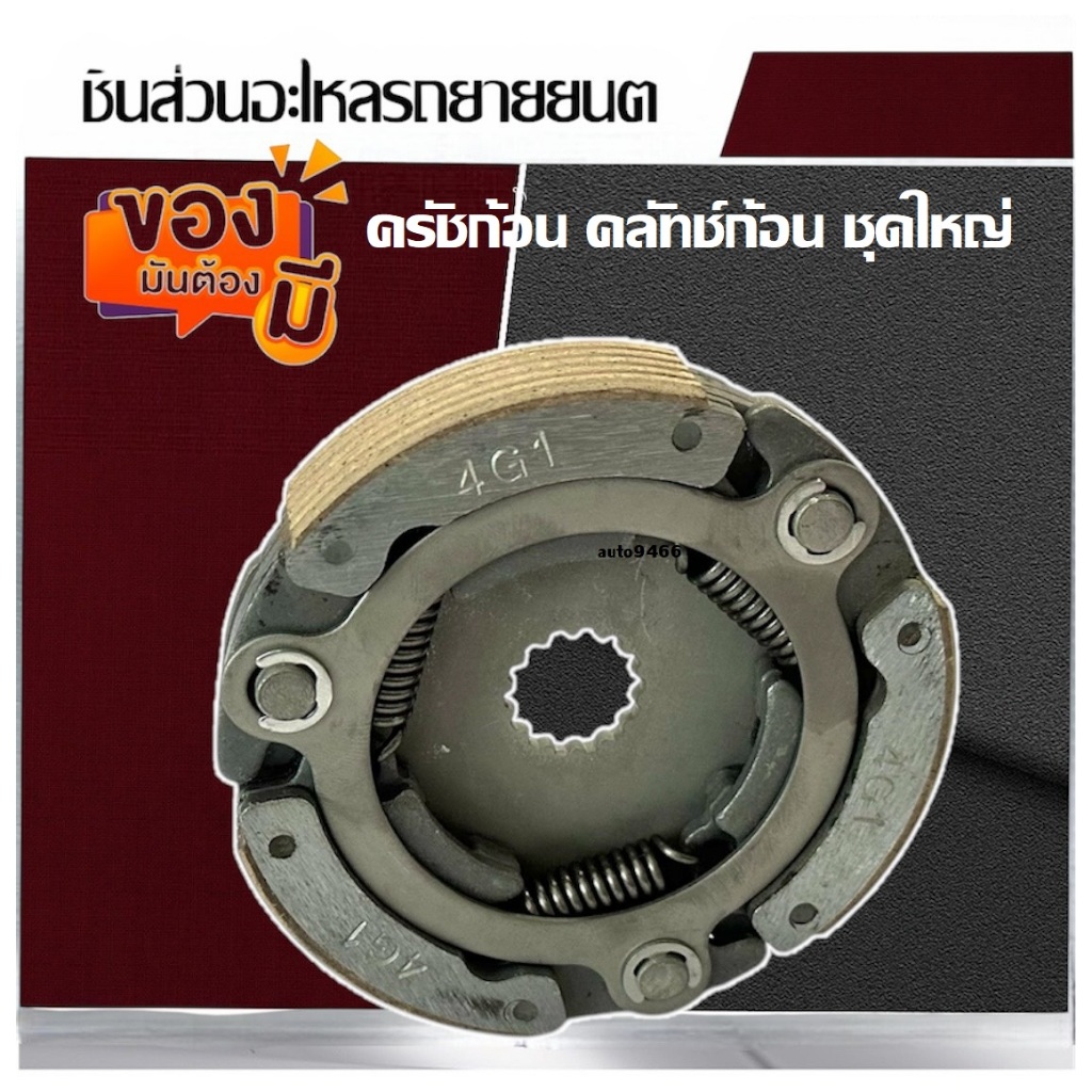 ครัชก้อน คลัทช์ก้อน ชุดใหญ่ Yamaha Finn คลัชแรงเหวี่ยง ยามาฮ่ายามาฮ่า ฟินน์ ใหญ่ คลัช3ก้อน คลัชกำลัง แบบแท้ - รูปที่ 6