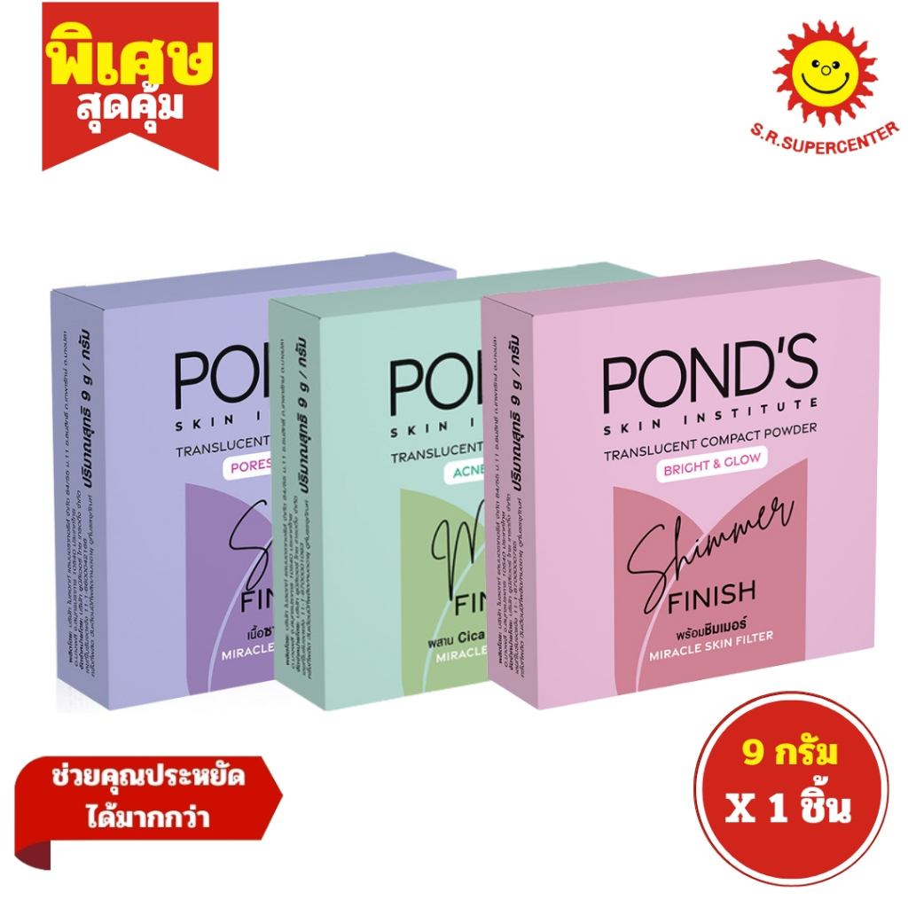 [ 1ชิ้น ] Pond's พอนด์ส ทรานส์ลูเซนท์ คอมแพค พาวเดอร์ แป้งฟิลเตอร์ ขนาด 9 กรัม (1ชิ้น) คละสูตร