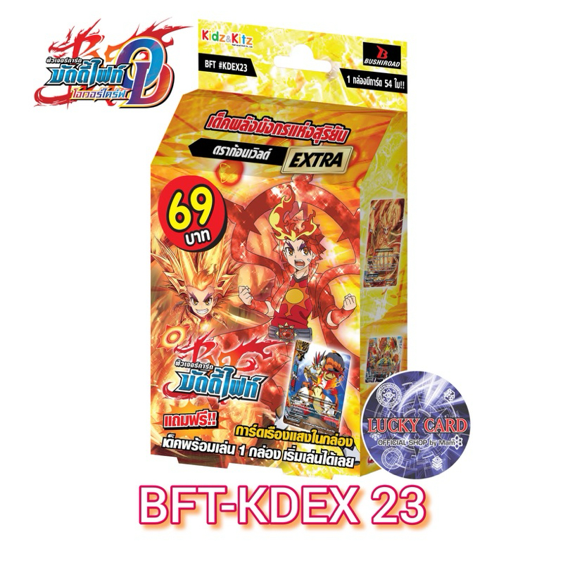 การ์ดบัดดี้ไฟท์ #KDEX23 ดราก้อนเวิลด์ ของรี่ ล็อตใหม่ พร้อมส่ง