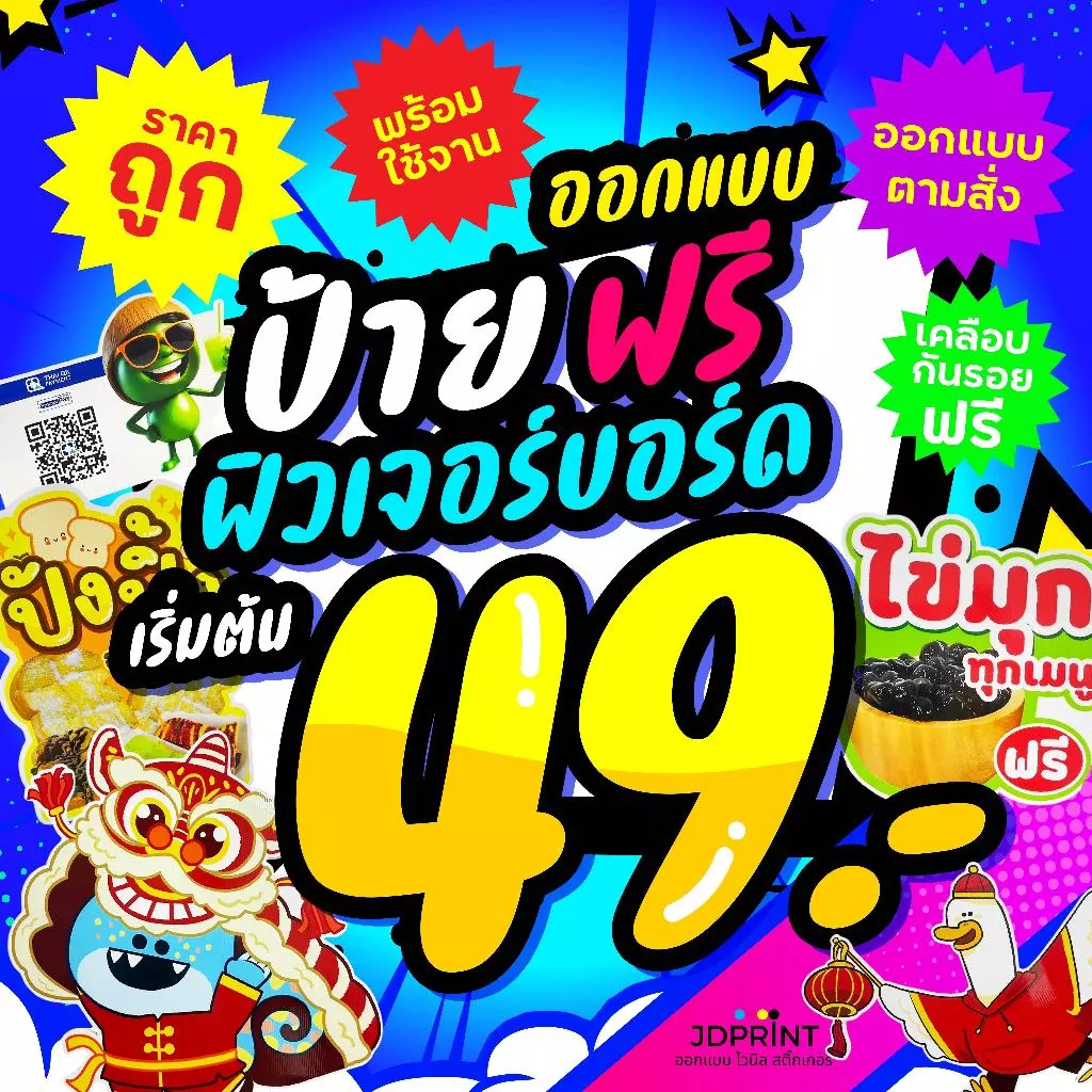 ทักแชทก่อนสั่งซื้อ ป้ายฟิวเจอร์บอร์ด ออกแบบฟรี พร้อมเคลือบกันรอย สีสด คมชัด งานไว ทันใจแน่นอน
