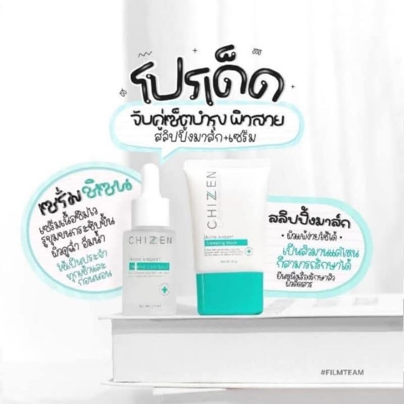 *ของแท้พร้อมส่งจ้า* chizen + serum เซตคู่