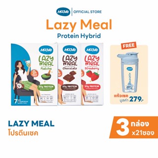 มูฟ เลซี่มีล l Lazy Meal l โปรตีนคุมหิว อิ่มอร่อย l ไม่เติมน…