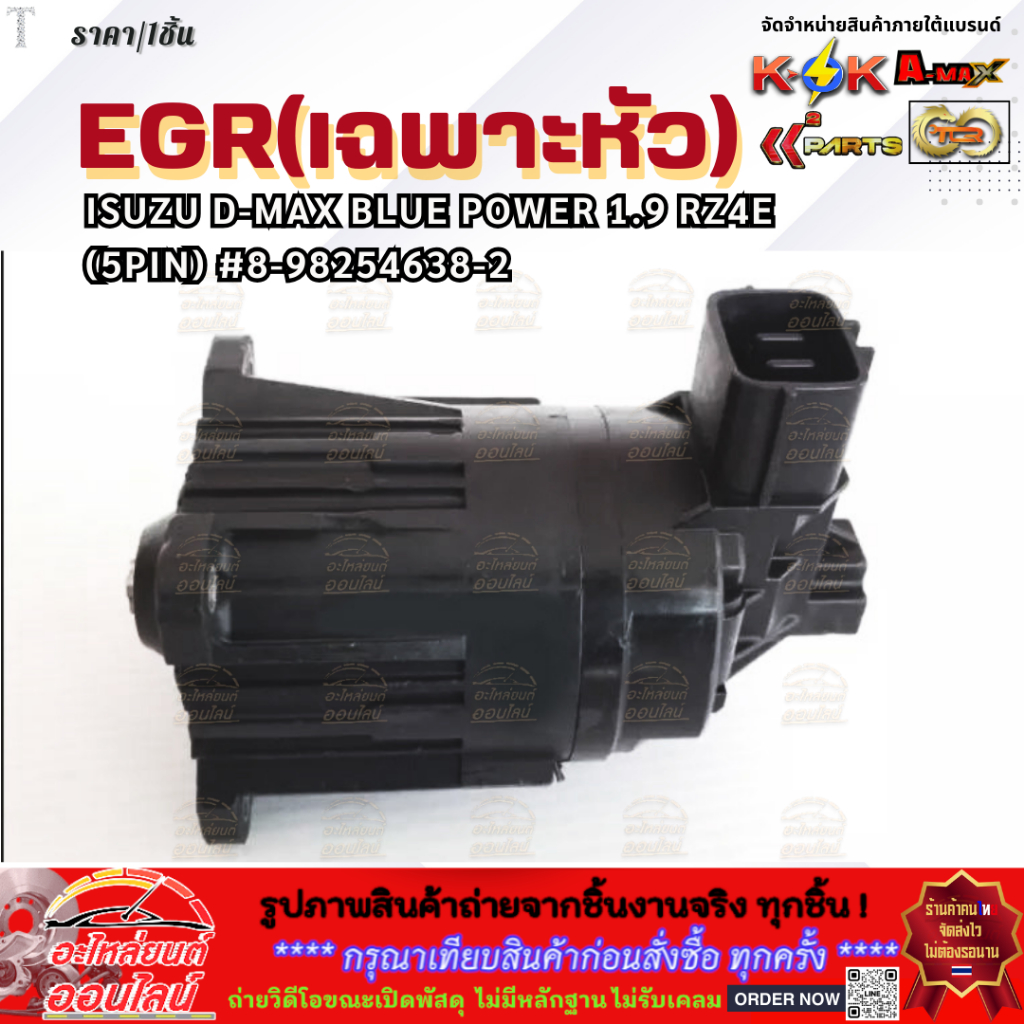 EGR(เฉพาะหัว) ISUZU D-MAX BLUE POWER 1.9 RZ4E (5PIN) #8-98254638-2 **สินค้าราคาดี รีบสั่งเลย ก่อนของหมด** ราคา ถูกที่สุด ดีลบีเคเค แกลเลอรีภาพที่ 4