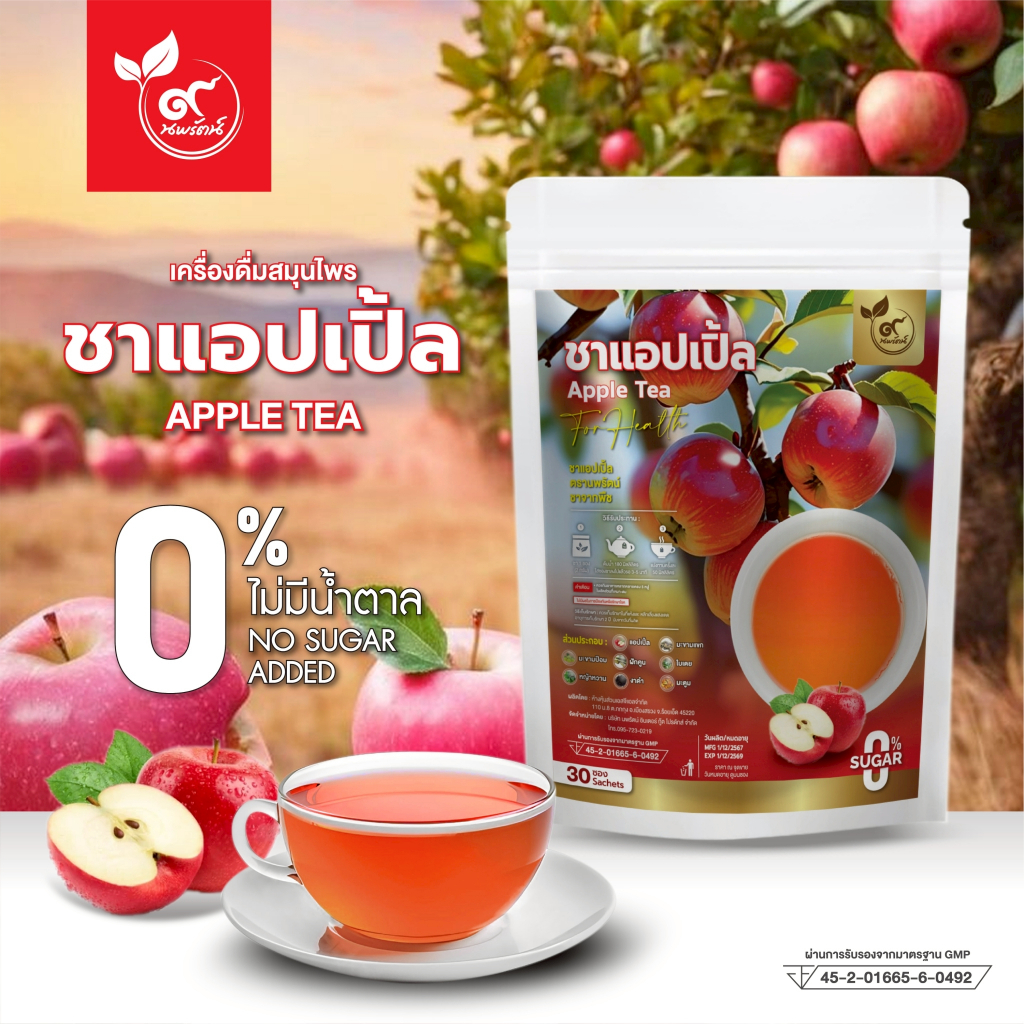 ชาเเอปเปิ้ล (ตรานพรัตน์) ร้านเจ้าของแบรนด์ มี อย. บรรจุ 30 ซอง (0% ไม่มีน้ำตาล)